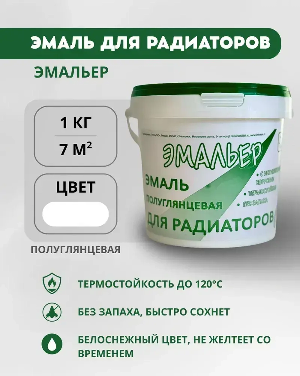 Эмаль акриловая "Эмальер" для радиаторов белая полуглянцевая, без запаха, 1 кг