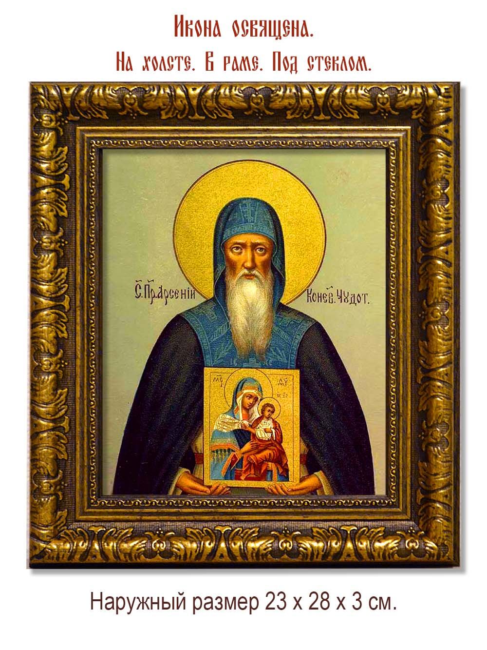Арсений Коневский Преподобный Чудотворец. Икона на холсте.
