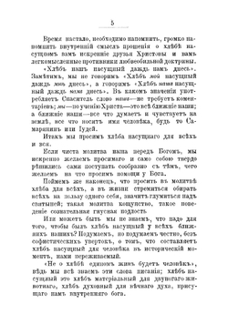 Хлеб насущный | Неплюев Николай Николаевич