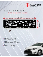 LED рамка. Y.L. 2.0 COROLLA Toyota.