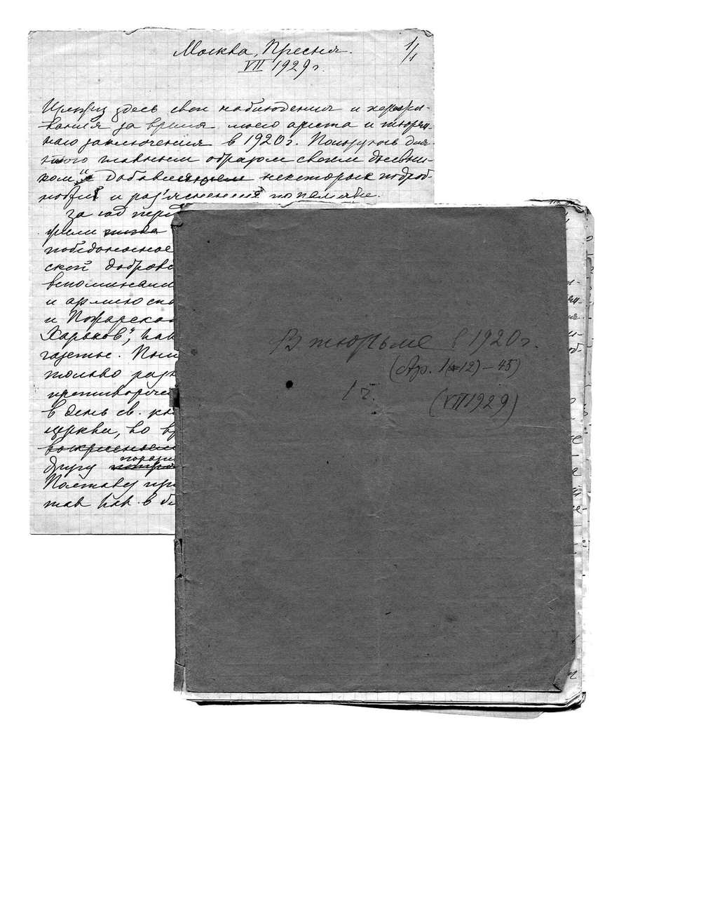 В тюрьме в 1920 году