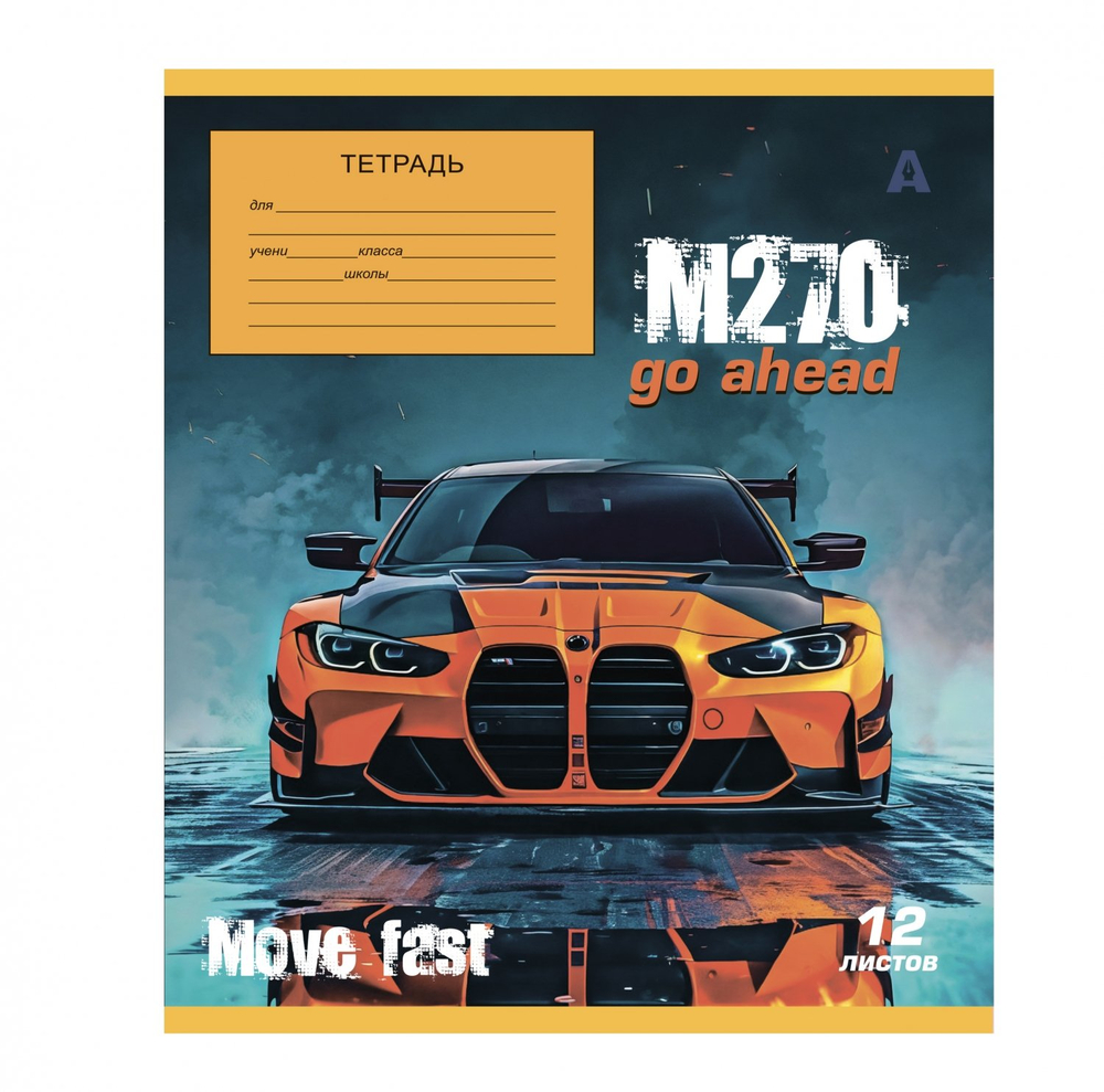 Тетрадь 12л., клетка, Alingar, скрепка, блок офсет, 100% белизна, мелованный картон (стандарт), "Auto", 5 дизайнов в пленке т/у