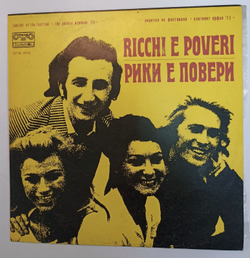 Винтажная виниловая пластинка Ricchi E Poveri Mac and Katie Kissoon Recital At The Festival The Golden Orpheus 73 (Bulgaria 1973)