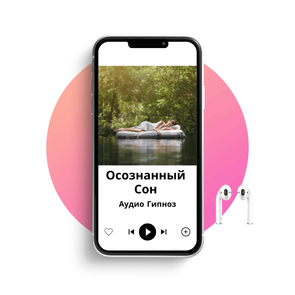Осознанный сон