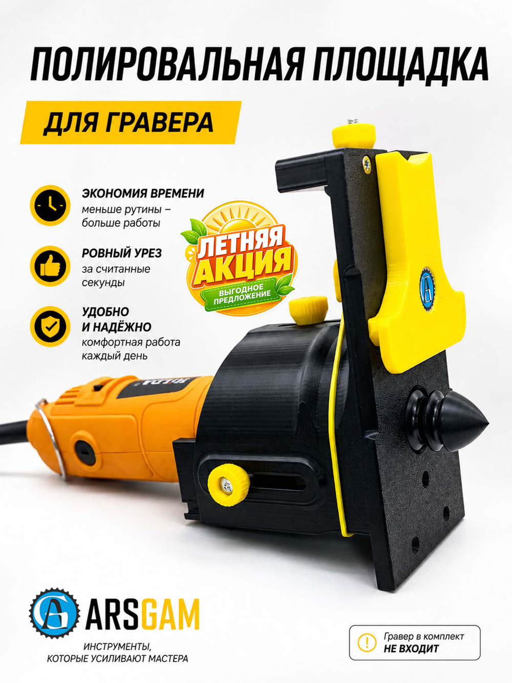 Платформа для гравера для полировки кожаных ремней от ArsGam