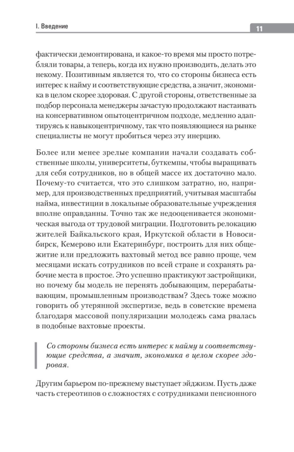 Люди в фокусе