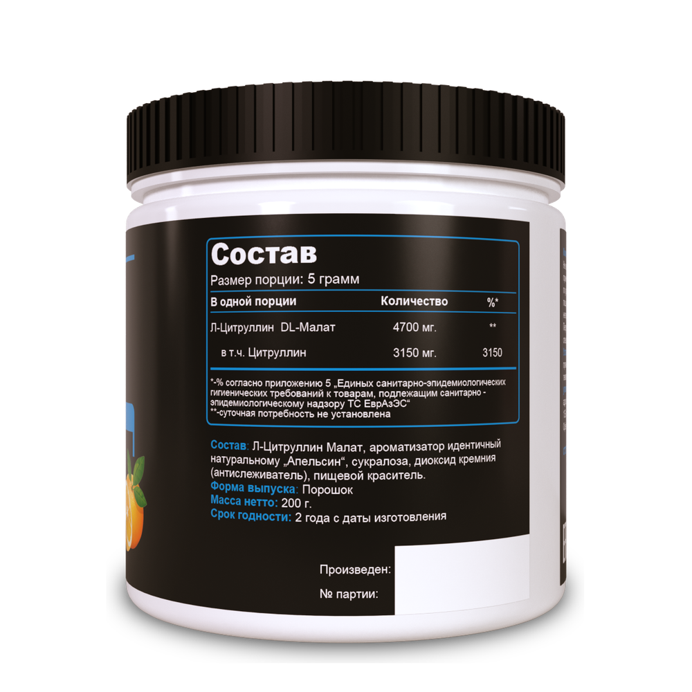 L-Citrulline DL-malate / Цитруллин со вкусом "Апельсин" (200 грамм)