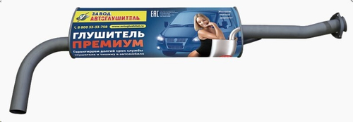 Глушитель /Г-3302 Бизнес дв. УМЗ/ Евро-4 ПРЕМИУМ (Автоглушитель)