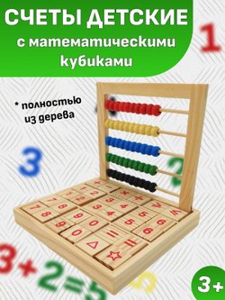 Развивающий игровой набор «Математика»