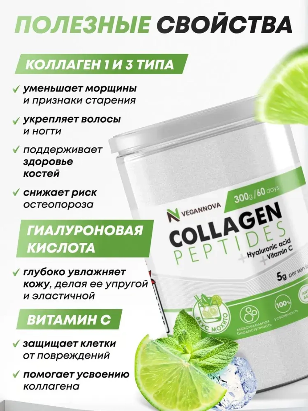 Коллаген со вкусом мохито (300 гр)