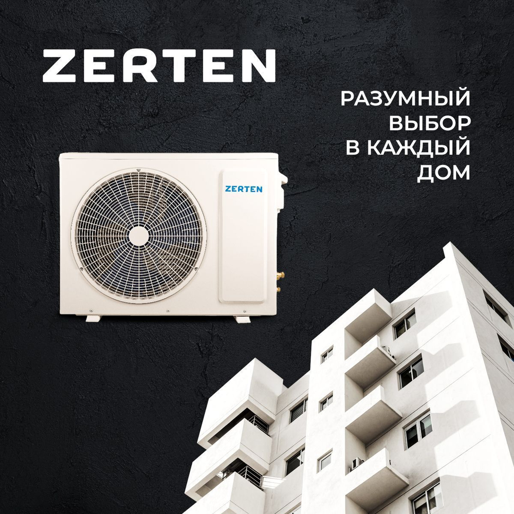 Сплит-система ZERTEN ZH-18, для помещения до 52 кв.м.