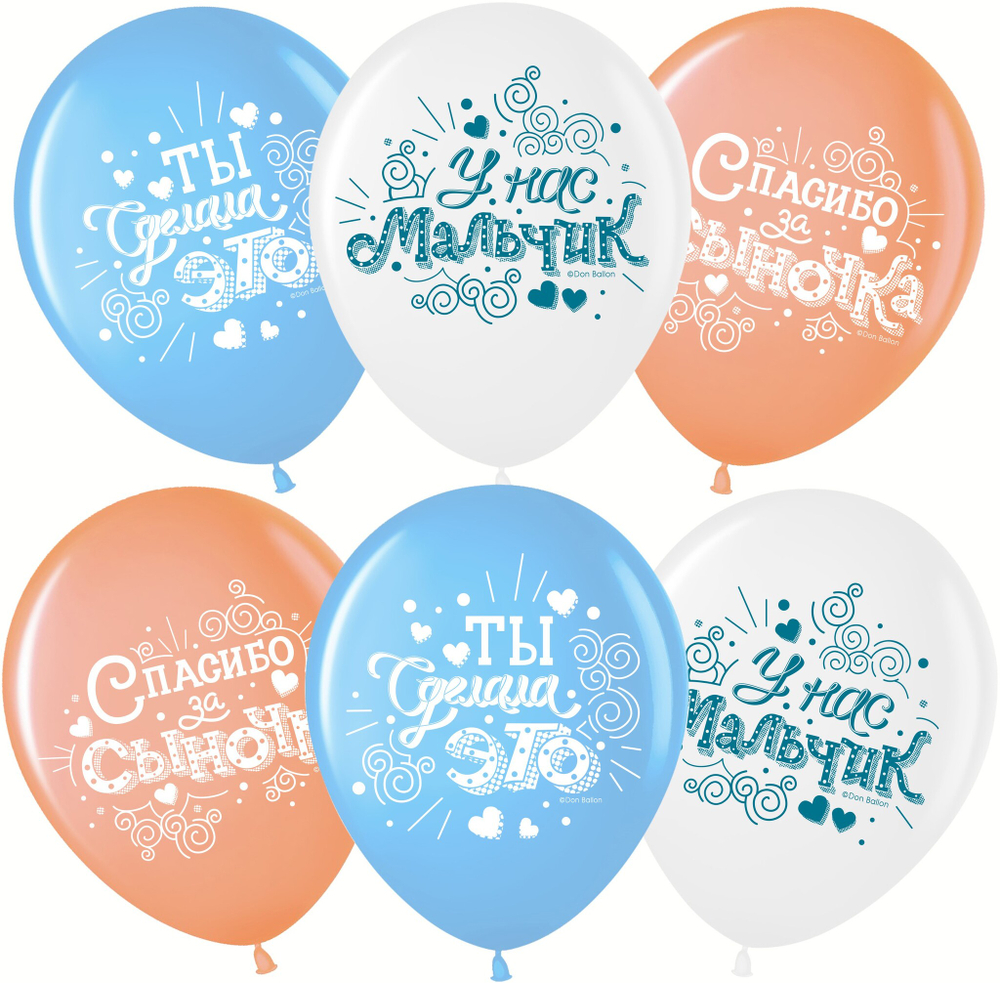 Шар (12''/30 см) Спасибо за сыночка!, Ассорти, пастель