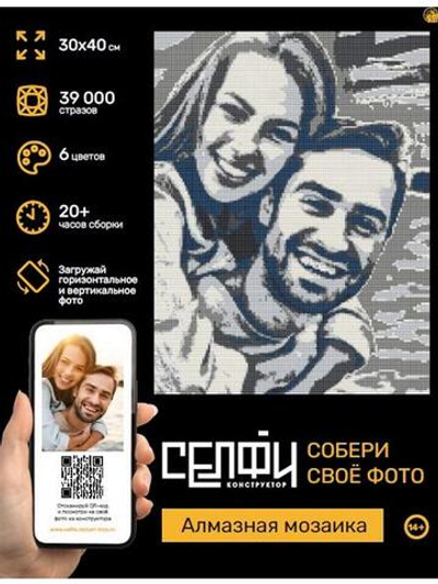 Алмазная мозаика 30х40см. "Селфиконструктор" Классик, 6 цветов (Арт.СКА-2455)