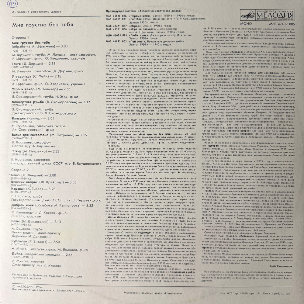Виниловая пластинка Сборник – Мне Грустно Без Тебя (Мелодия) LP