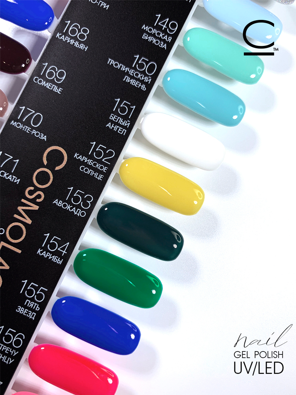Cosmolac Гель-лак/Gel polish №153 Авокадо 7,5 мл