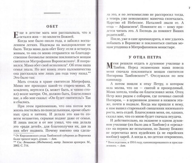 Чудесное рядом. Как Бог помогает людям. Сборник. Митрополит Вениамин (Федченков), Л. С. Запарина