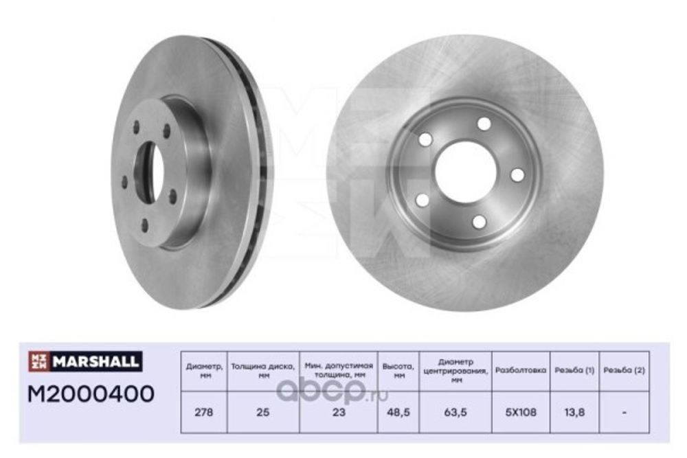 Диск тормозной передний Ford Focus II вент. (278х25) (MARSHALL)