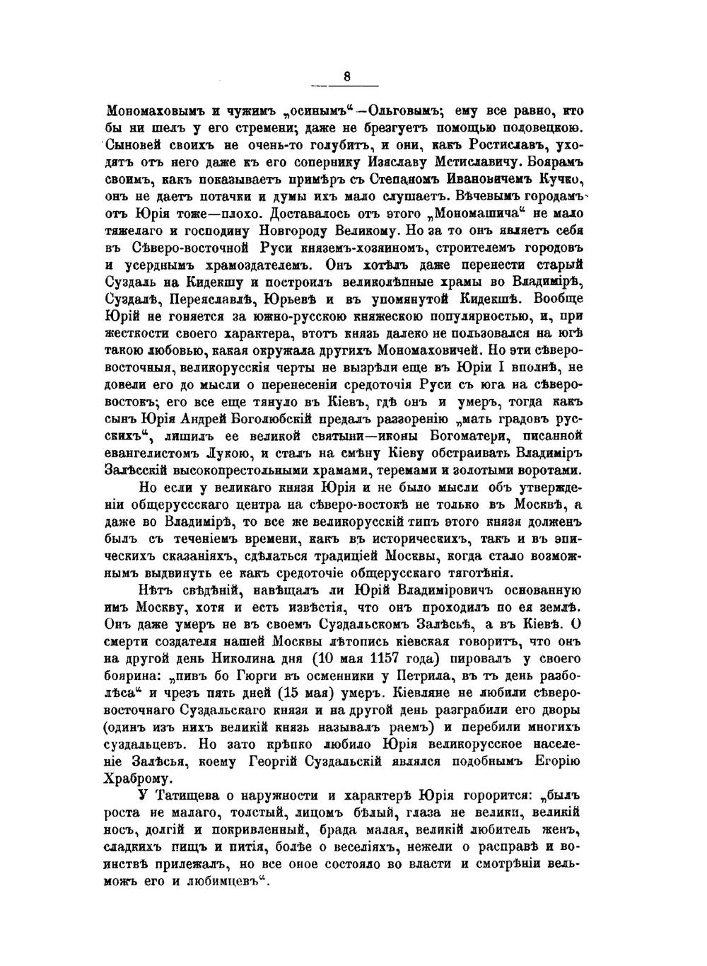 Из истории Москвы, 1147-1703: очерки с 212 рисунками | В. В. Назаревский