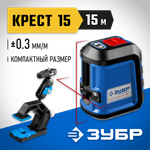 ЗУБР Крест 15, 15 м, лазерный нивелир, Профессионал (34902-2)