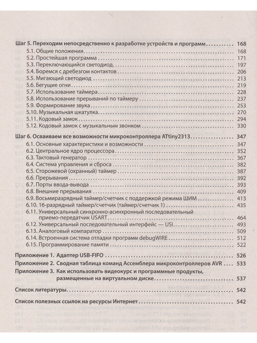 Микроконтроллеры AVR: от азов программирования до создания практических устройств. 2-е изд.+ виртуальный  CD видеокурсами