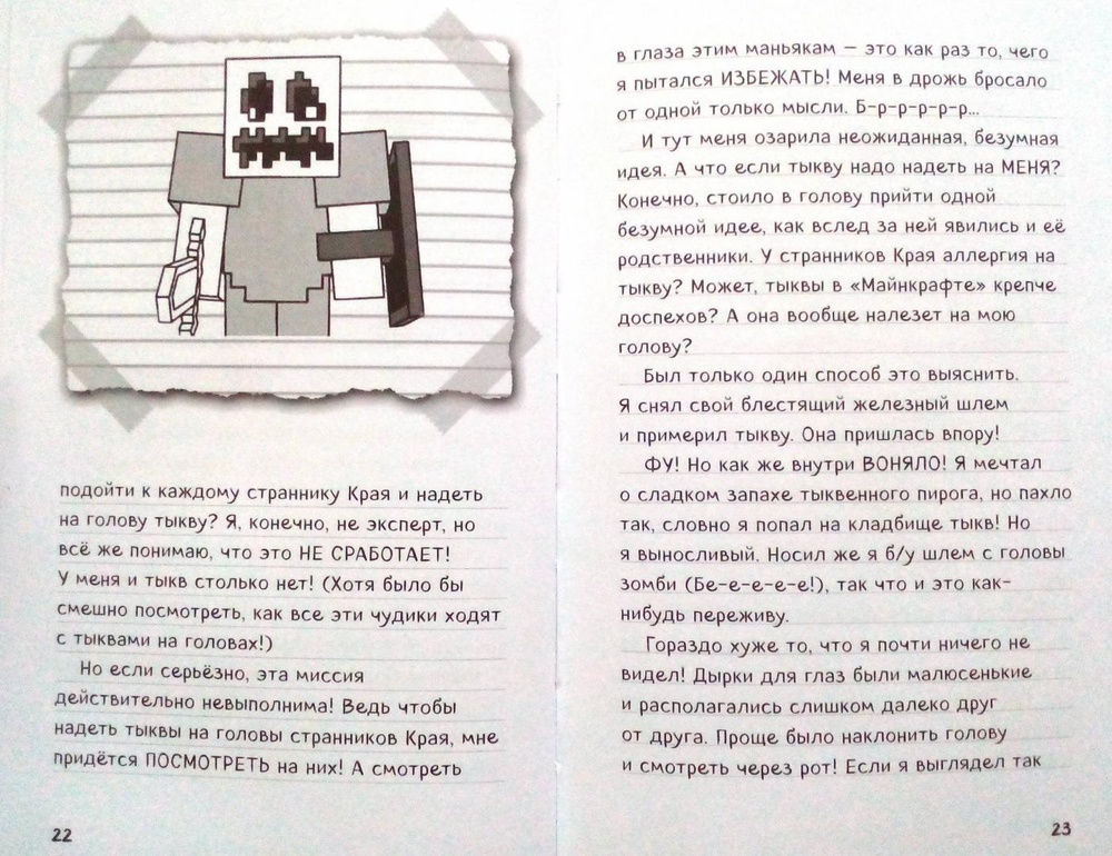 Дневник Стива. Книга 14. Крайний том