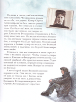 Белый ангел России. Житие святой Великой княгини Елисаветы Феодоровны в пересказе для детей