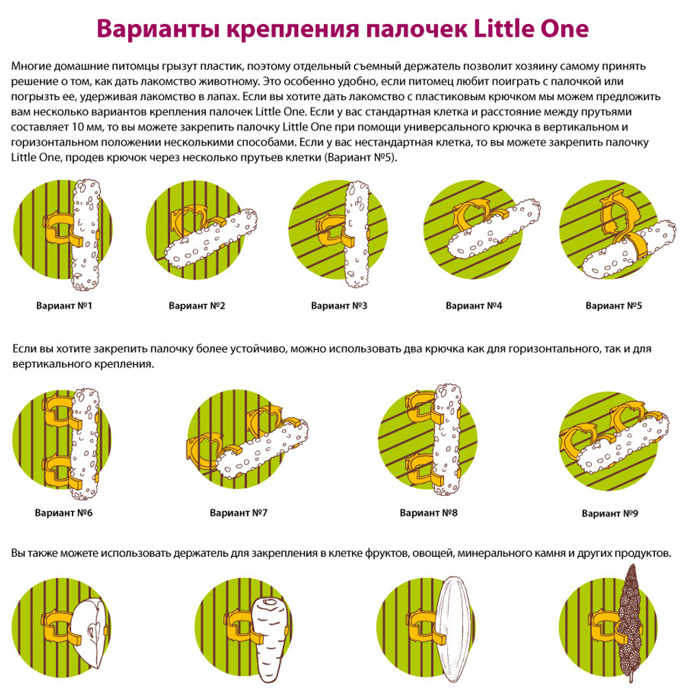 Little One лакомство для морских свинок, кроликов и шиншилл с травами и цветами, 2*55