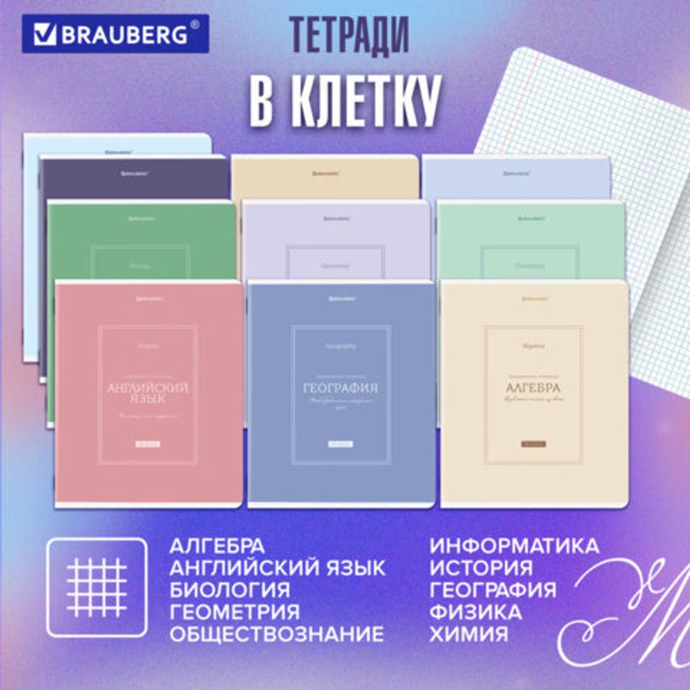 Тетради предметные, КОМПЛЕКТ 12 ПРЕДМЕТОВ, 48 л., рельефный картон, матовая ламинация, BRAUBERG "CLASSIC", 405180