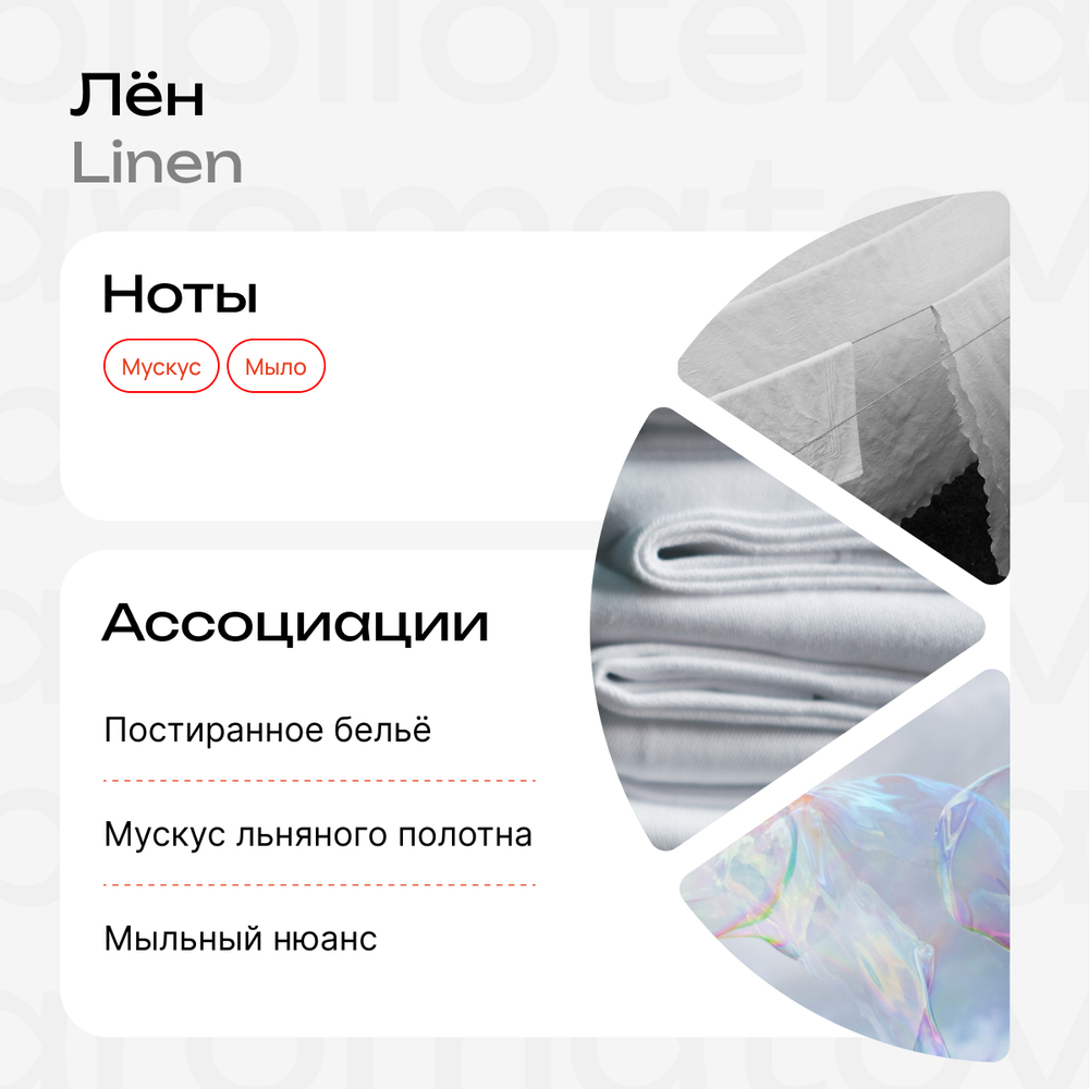 Лён