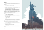 ВДНХновение. Мифы, легенды, байки ВДНХ