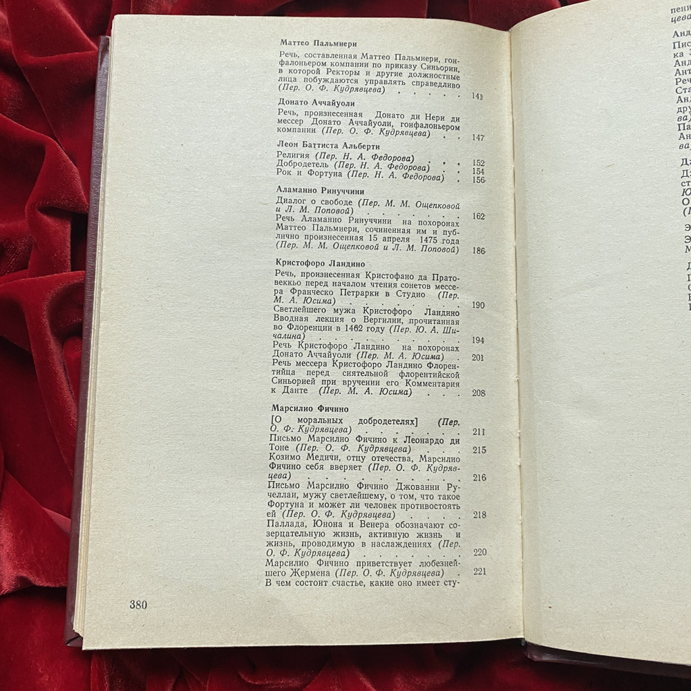 Сочинения итальянских гуманистов эпохи Возрождения (XV век)