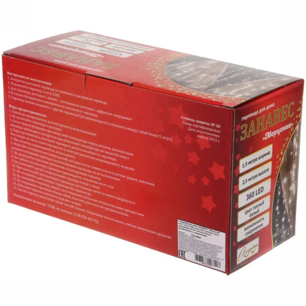 Гирлянда для дома ЗАНАВЕС «Мерцание» ш1,5* в2,5 м 360 ламп LED, прозрач.пров, авторежим, IP-20, Теплый белый (возможность соединения)