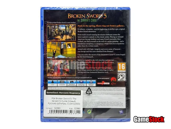 PS4 Broken Sword 5: The Serpent's Curse (Новый, Русские субтитры, CUSA-02500)