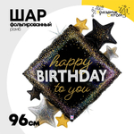 Шар Фольгированный HAPPY BIRTHDAY TO YOU Звезды (Черный)