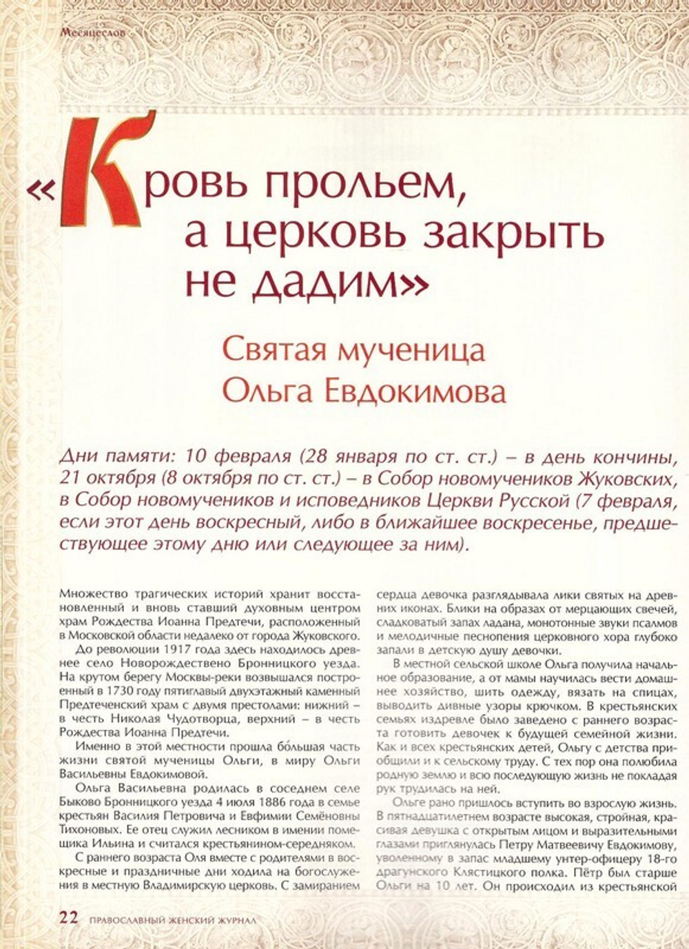 Журнал "Славянка" №5 сентябрь-октябрь 2022 г.