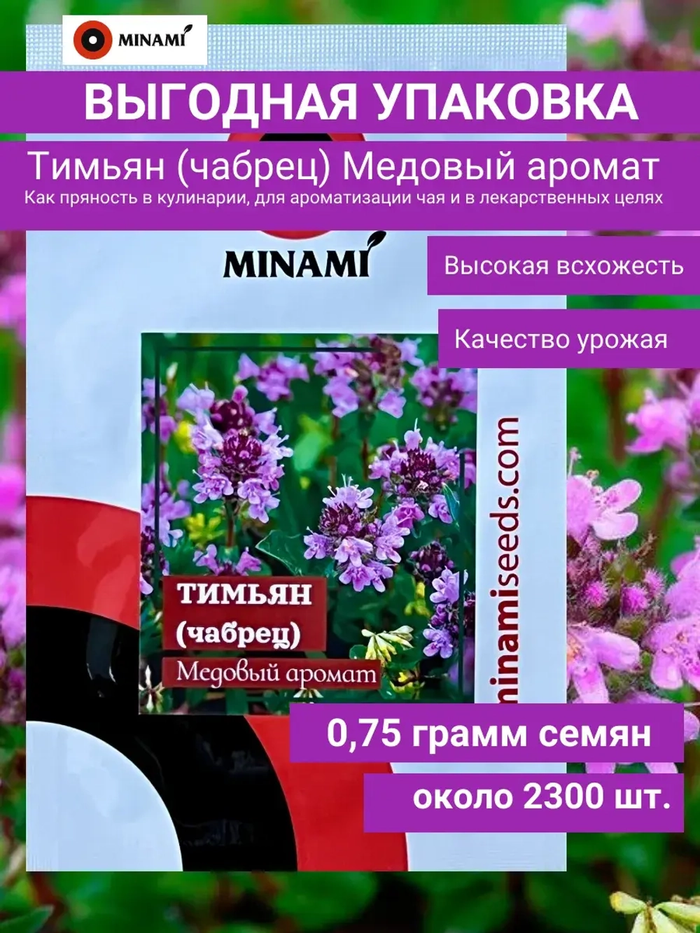 Тимьян чабрец Медовый аромат