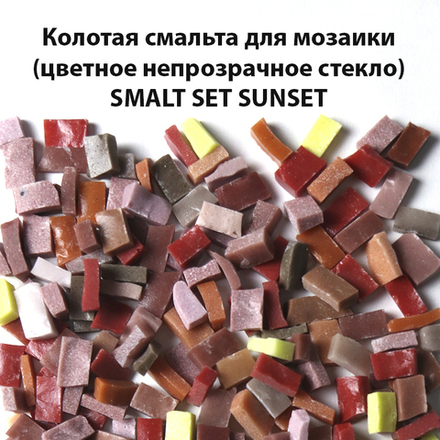 Цветная колотая смальта SM-Set-Sunset