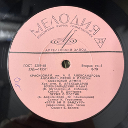 Винтажная виниловая пластинка LP Краснознаменный им. А. В. Александрова Ансамбль Песни И Пляски Советской Армии, Б. Александров (СССР 1964) 10 дюймов