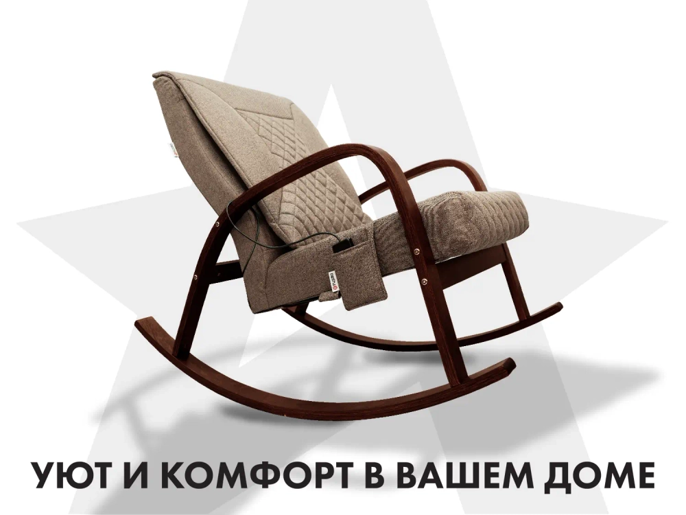Массажное кресло качалка FUJIMO CAROLINE Капучино