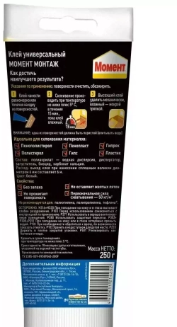 Клей монтажный универсальный акриловый Момент Монтаж Экспресс МВ-50