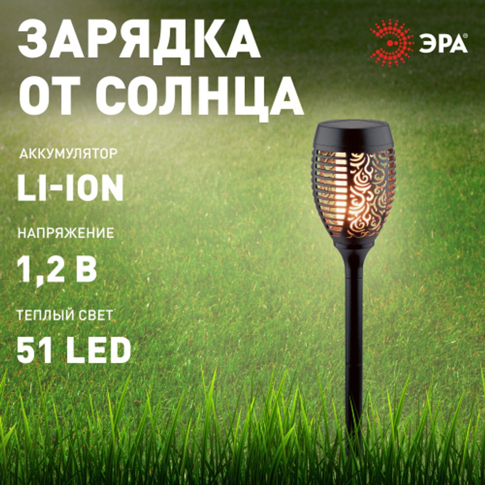 ERASF012-35 ЭРА Садовый светильник Факел на солнечной батарее, 72 см