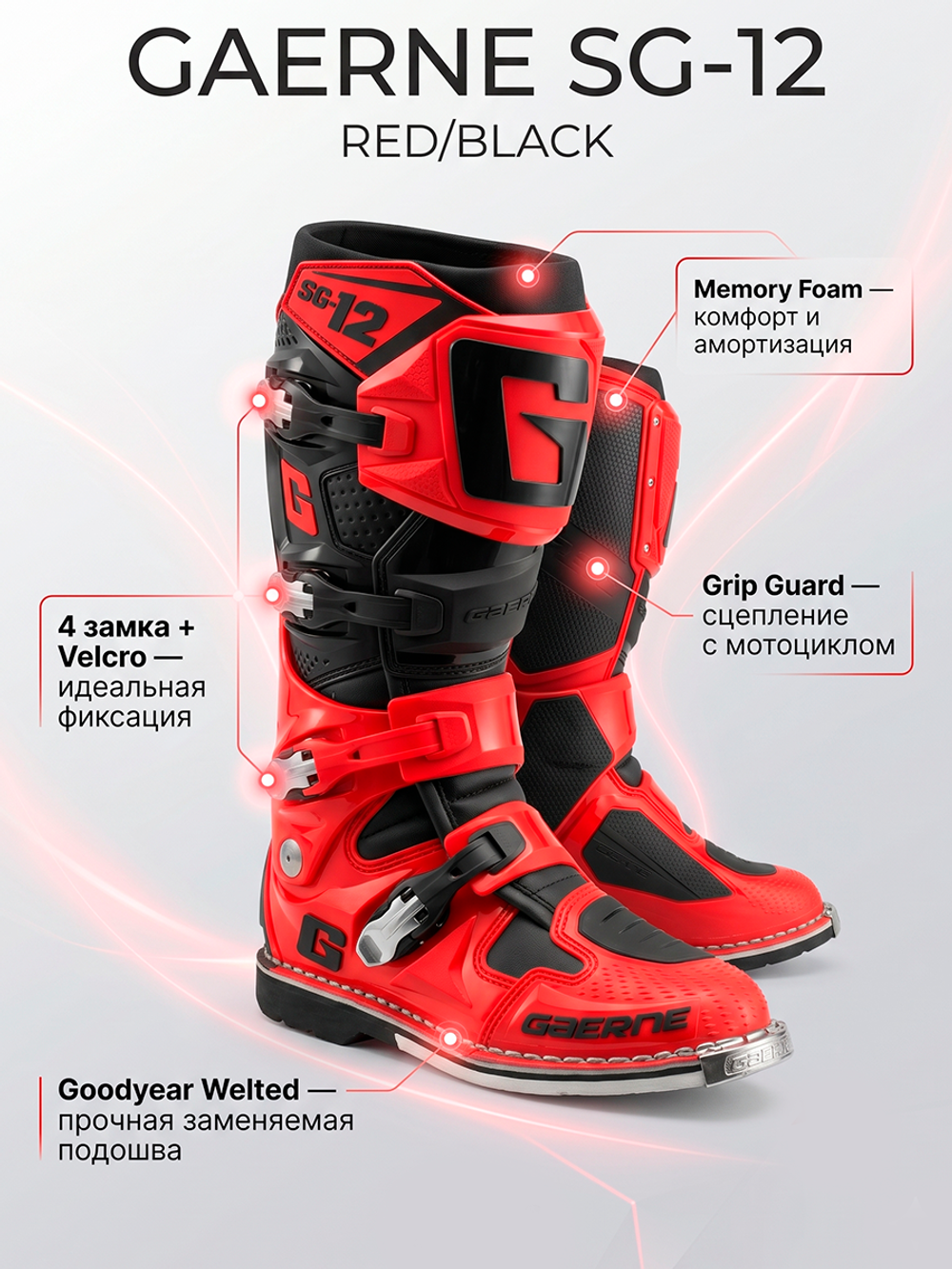 Мотоботы GAERNE SG-12 RED/BLACK 44,5