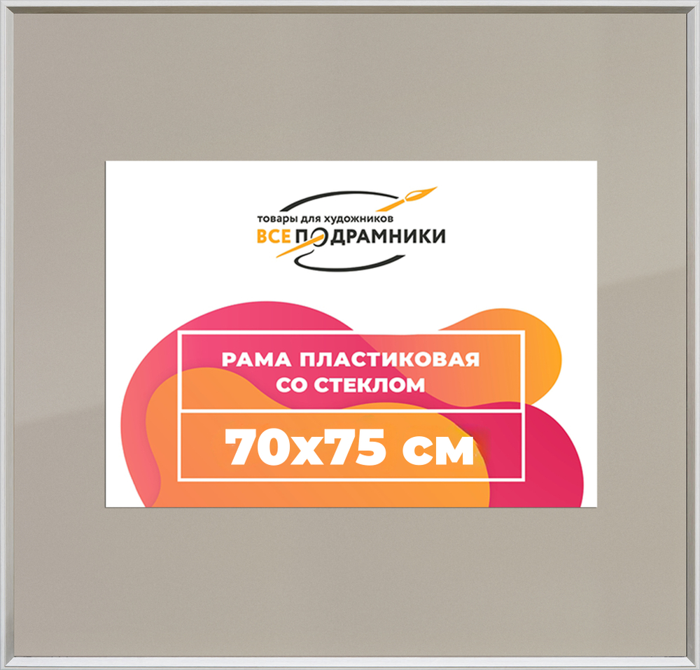 Рамка 70x75 для постера и фотографий RPS1312314-03(M82Y)