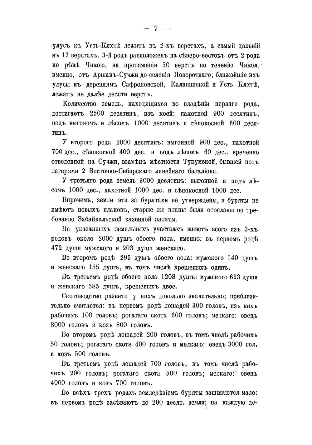 Три табангутских рода селенгинских бурят. Этнографический очерк | Смолев Яков Степанович