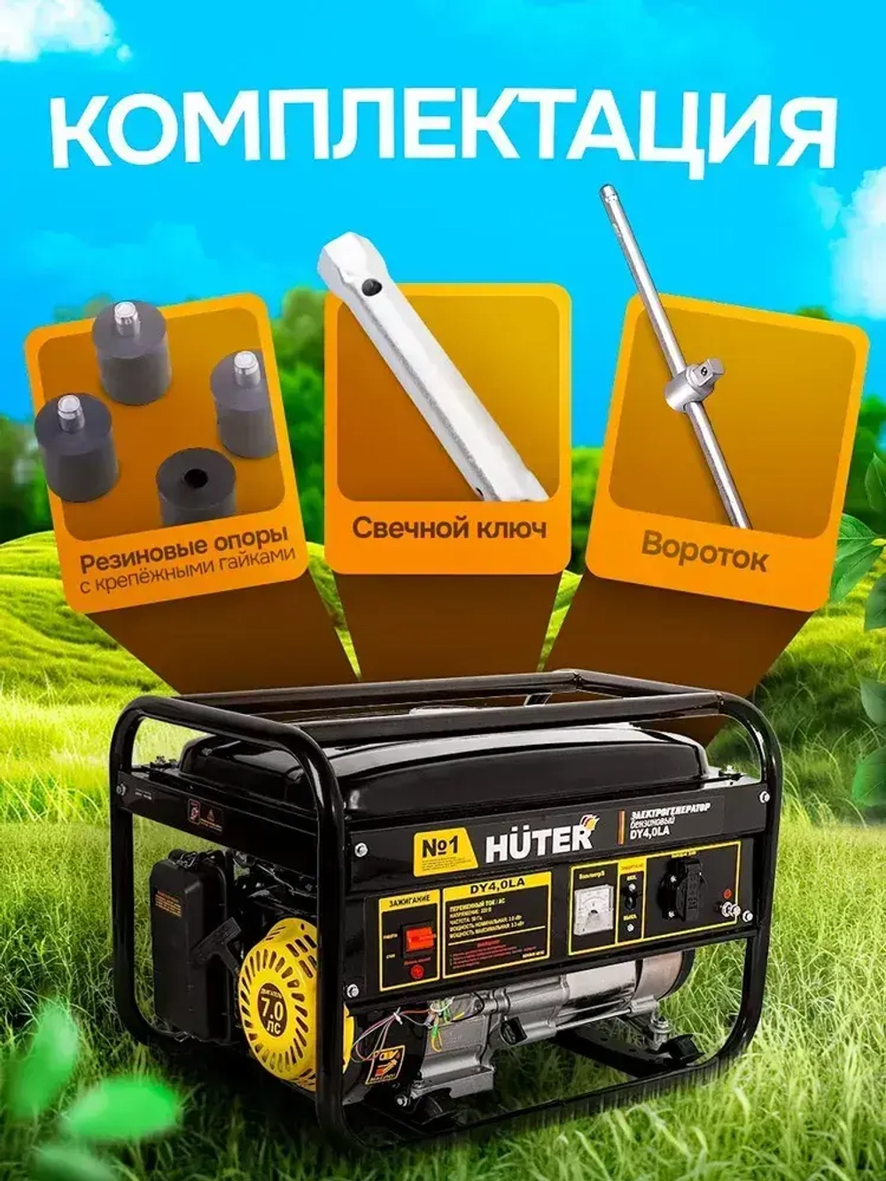 Генератор бензиновый Huter DY4,0LA (3 кВт, с ручным стартером) // ГАРАНТИЯ 1 ГОД