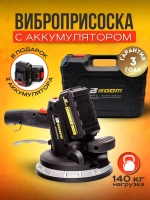 Виброприсоска для укладки плитки / Вакуумная присоска для плитки и стекла Boom