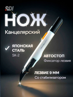 0443C_W Нож канцелярский 9 мм для точных работ, белый