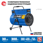 ЗУБР 30 кВт, электрическая тепловая пушка, Профессионал (ТП-П30)