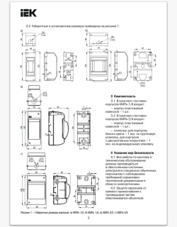 Щиток электрический пластиковый, Бокс для автоматов, щит распределительный навесной на 6 модулей IP 30 IEK (корпус пластиковый)