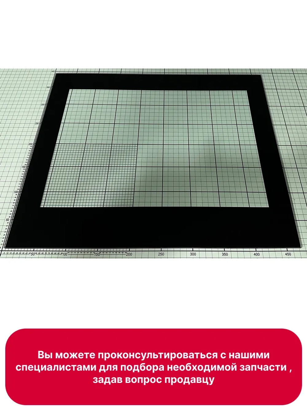 Внутреннее стекло для духового шкафа 8065442 (8026844)
